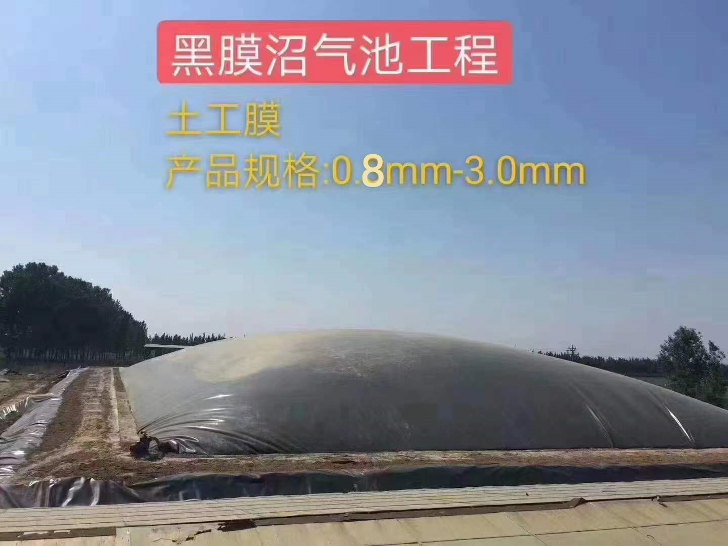 沼氣池防滲膜